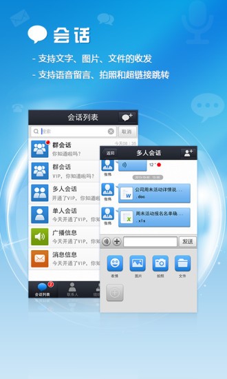 腾讯通app官方最新版图1