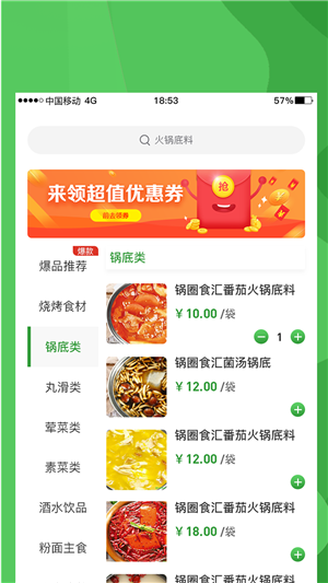 锅圈食汇app安卓版图1