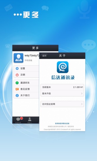 腾讯通app官方最新版图2