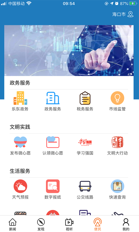 山海乐东app安卓最新版图2