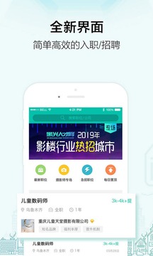 黑光人才网官方app