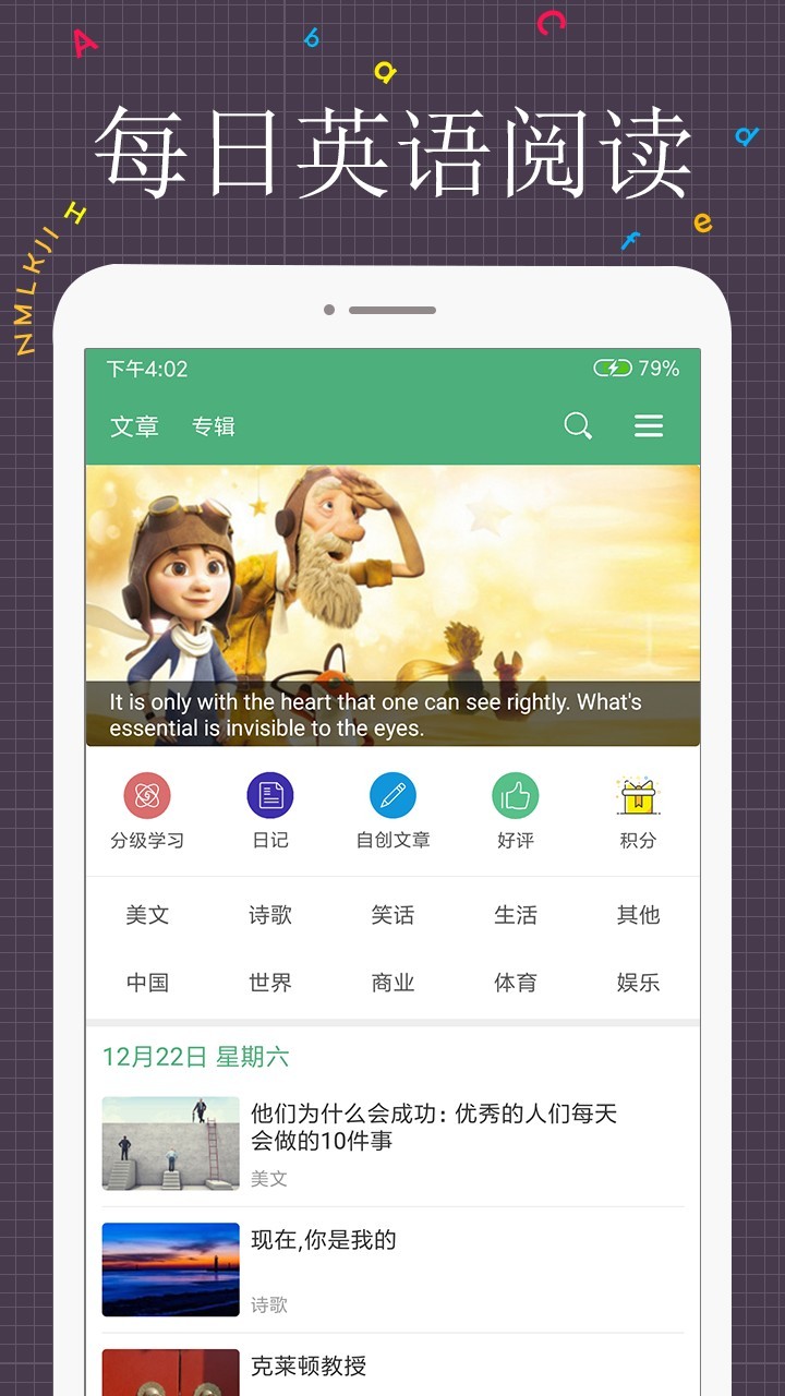 每日英语阅读app官方版图1