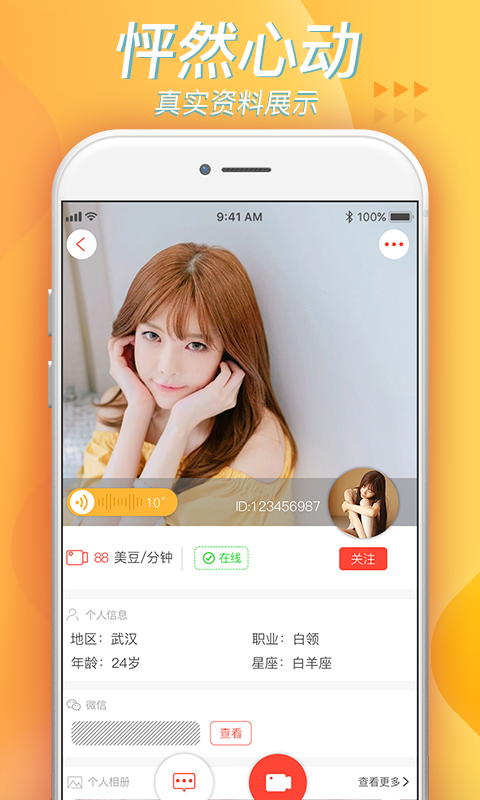 美聊app手机版图1