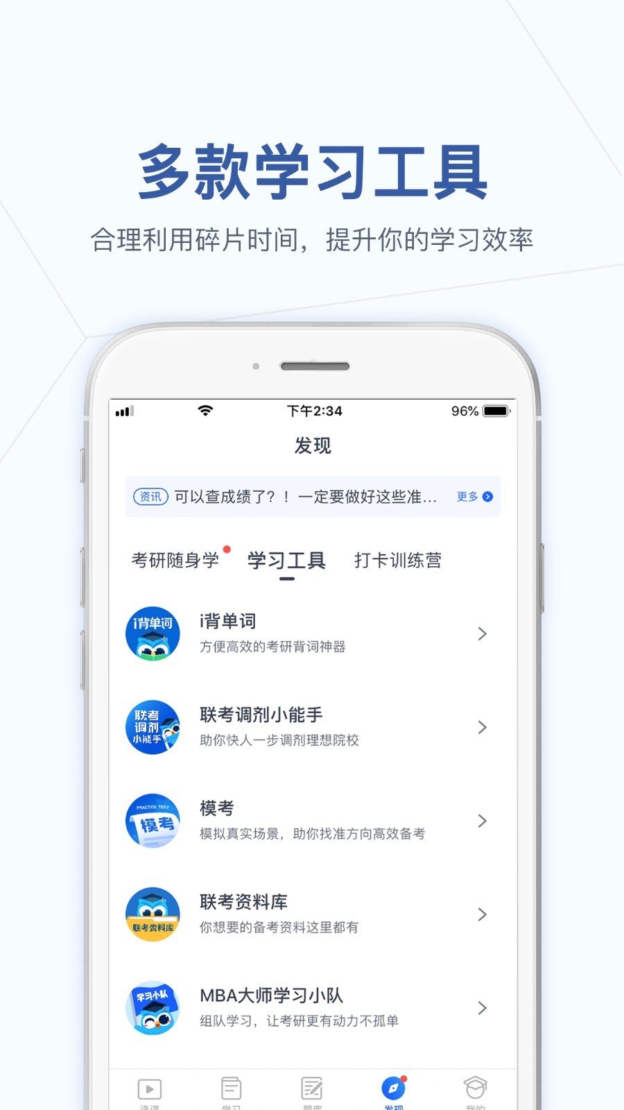 MBA大师app最新2021下载