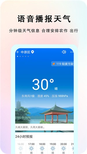 农谚天气app手机版图1