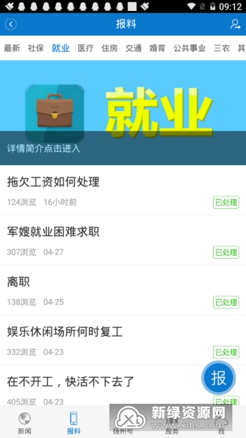 扬州晚报app电子版图3