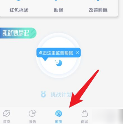 蜗牛睡眠app怎么开启录音？听听自己睡着后都说了些什么