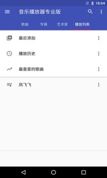 天天音乐app免费版图1