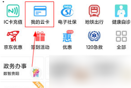 如何用贵州通app乘坐地铁？出行更加方便