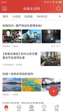 张掖生活网app安卓版图1