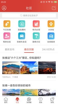 张掖生活网app安卓版图2