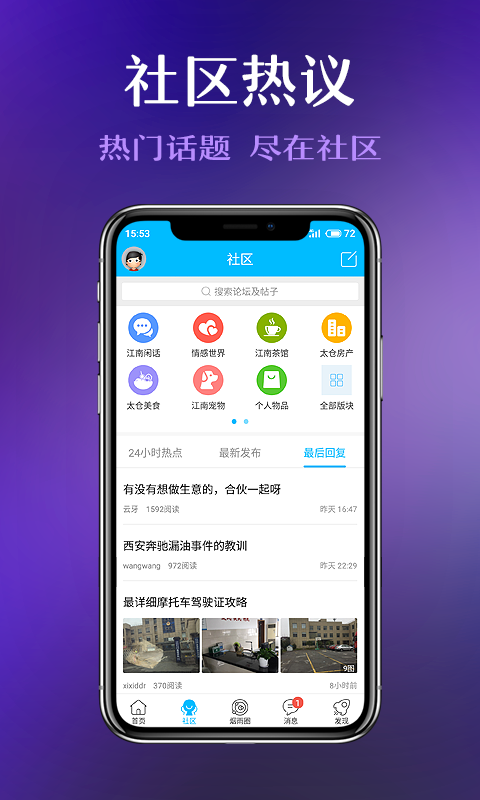 太仓论坛app最新版2021图3