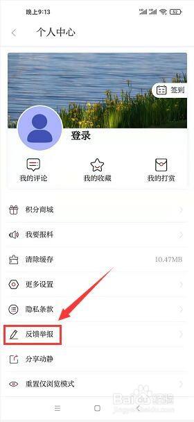 动静新闻app提交反馈内容的具体步骤