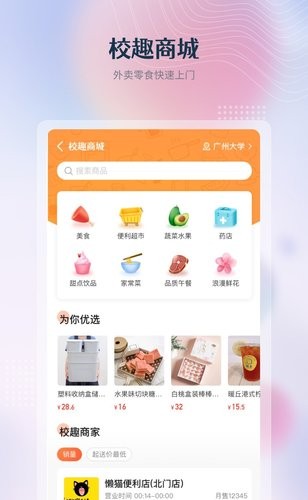 校趣Lifeapp最新版图3