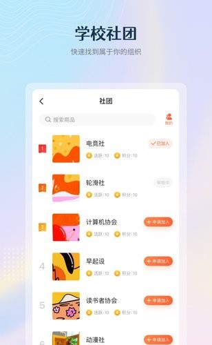 校趣Lifeapp最新版图2