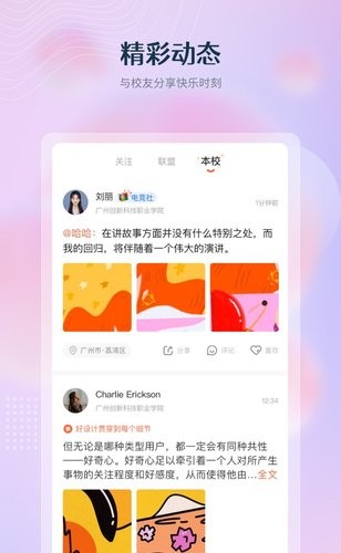 校趣Lifeapp最新版图1