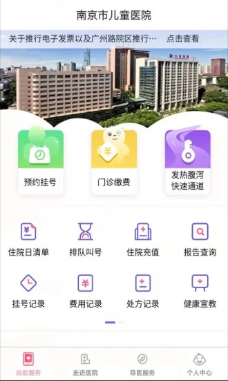 南京儿童医院app移动客户端