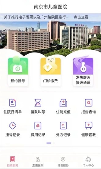 南京儿童医院app安卓客户端图1