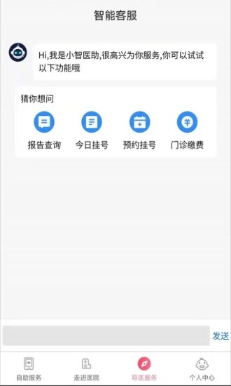 南京儿童医院app安卓客户端图4