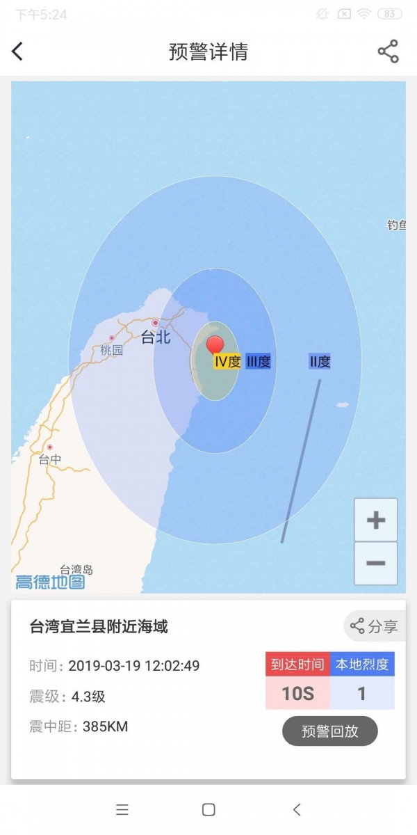 四川地震预警app最新版