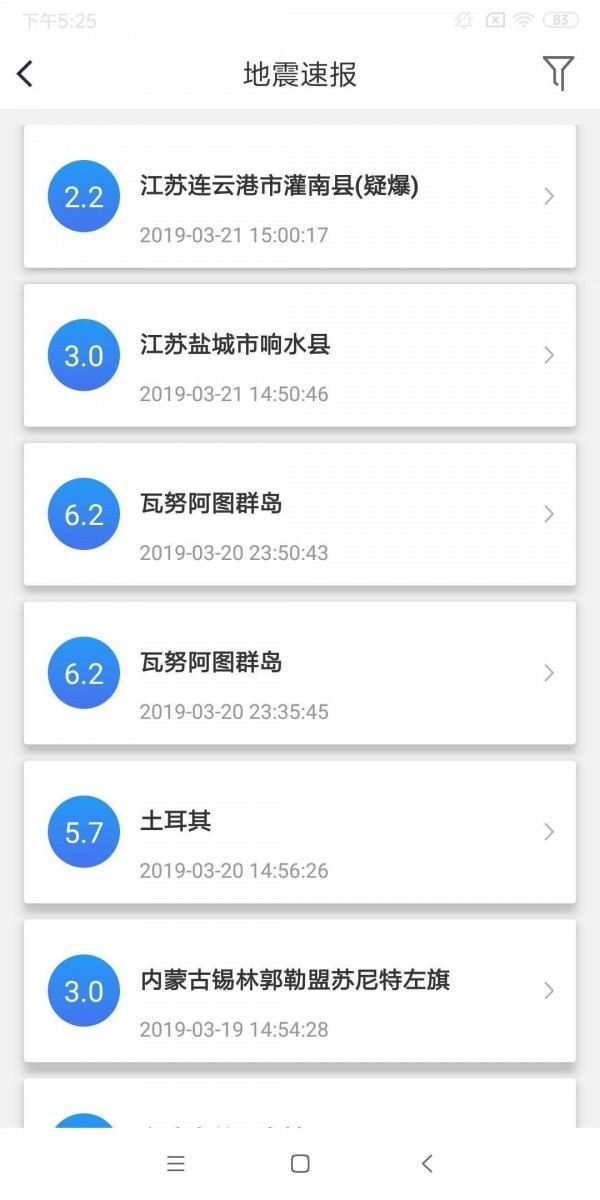 四川地震预警app最新版图1