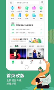 网易公开课官网app