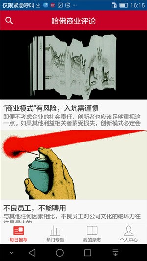 哈佛商业评论app电子版图3