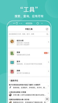 中医在线app医生版图2