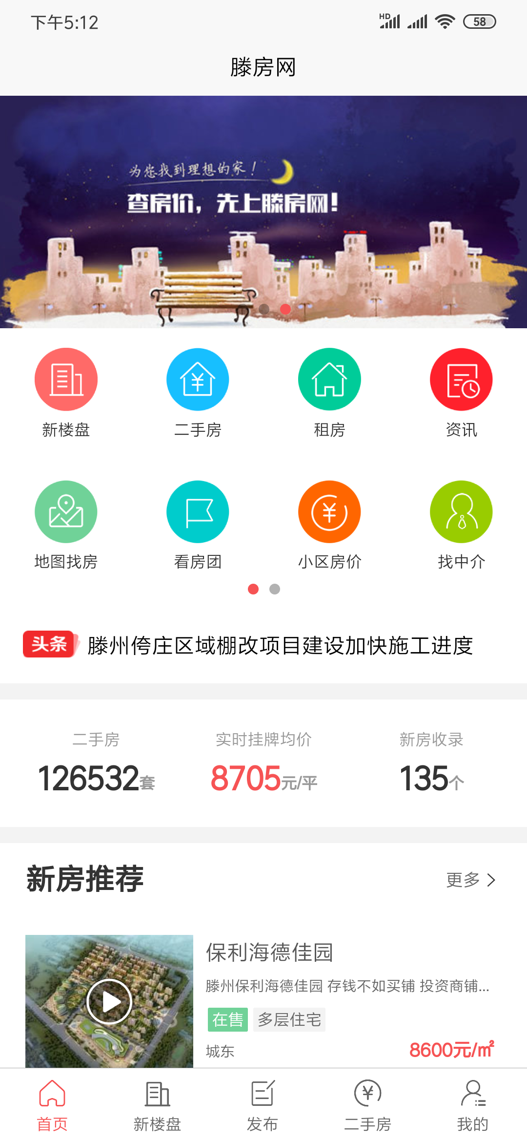 滕房网app手机客户端