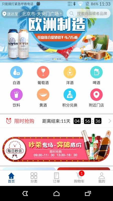 酒便利app官网图2