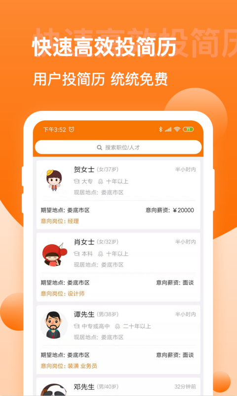 娄底人才网app最新版图2