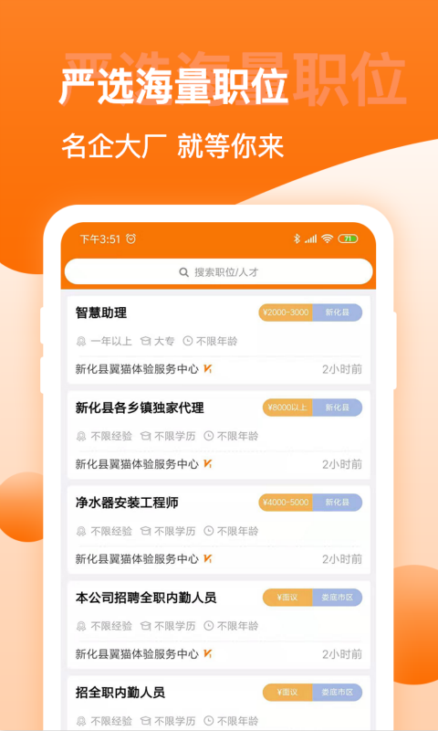 娄底人才网app最新版图1