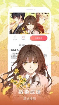 掌阅漫画官方app图2