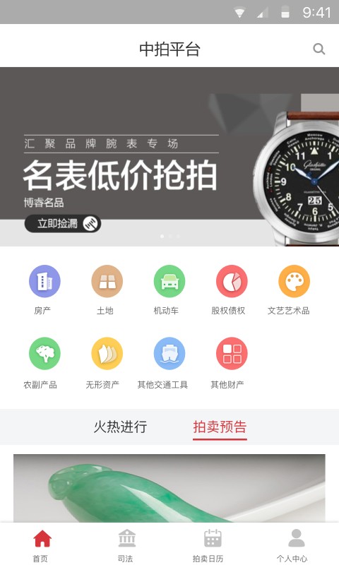 中拍平台app手机版图2