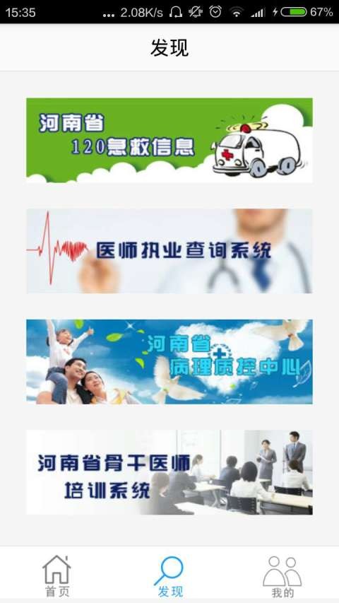 河南医政网app安卓版图1