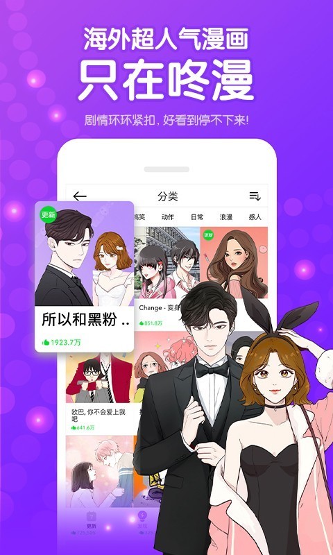 咚漫漫画app最新版图1