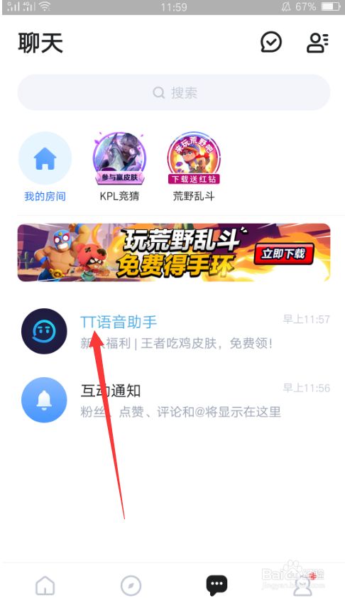 tt语音app怎么领取皮肤？看了别说还不会