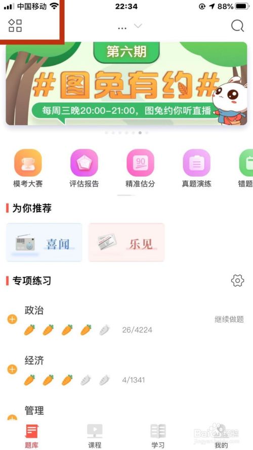 华图教育app刷题的详细步骤