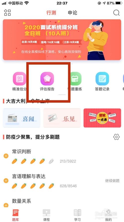 华图教育app刷题的详细步骤