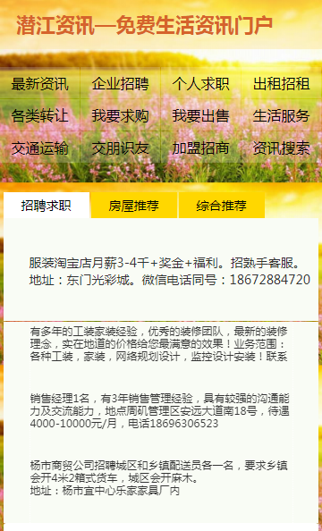 潜江资讯网app手机版