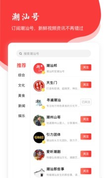 潮汕邦app最新版图1