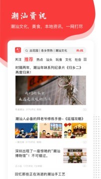 潮汕邦app最新版图2