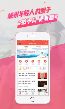 嵊州信息港app手机版图2