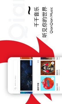 千千音乐app手机版图2