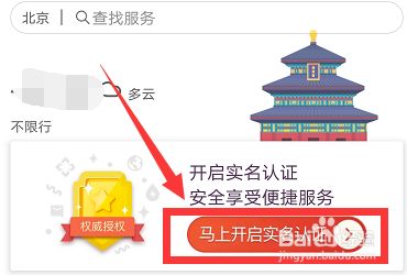 北京通app怎么查看电子居住证？几步就能轻松搞定