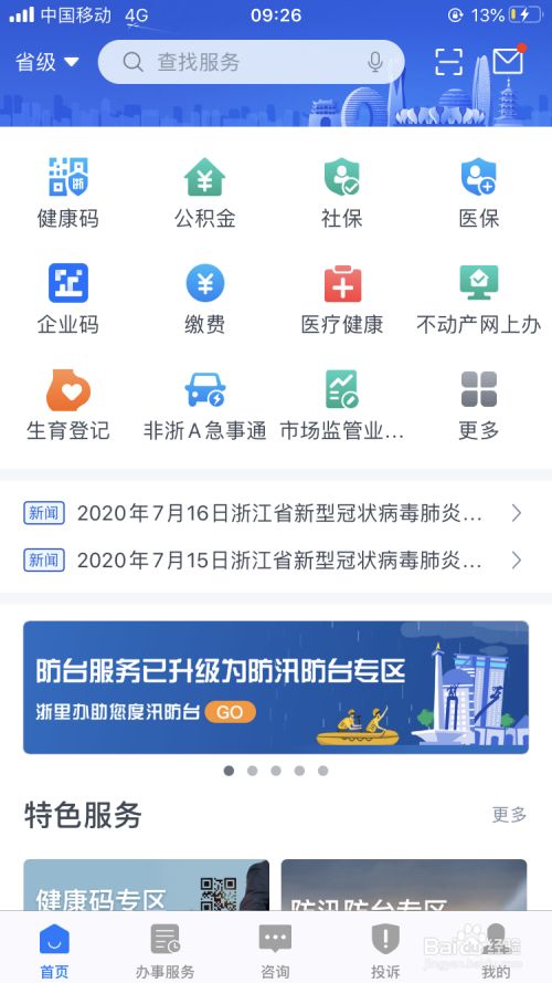 浙里办app怎么注销账号?跟着小编的操作流程走，快速注销