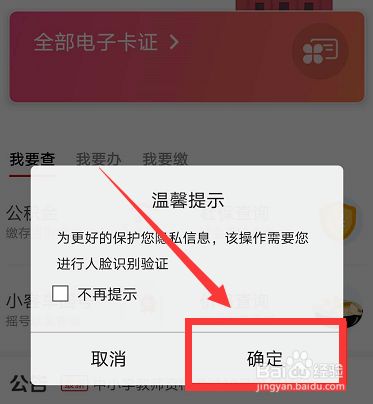 北京通app查看电子居住证的详细步骤