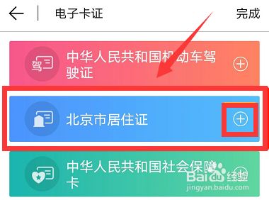 北京通app查看电子居住证的详细步骤