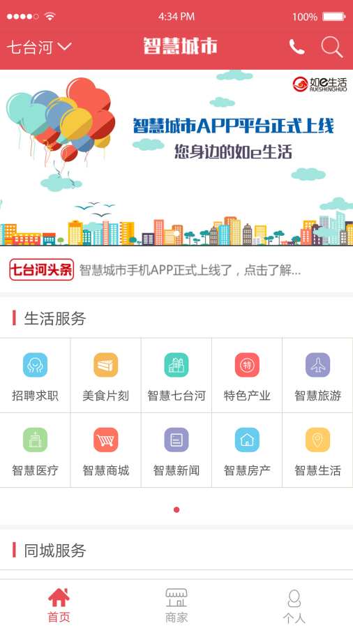 七台河百姓网app官网