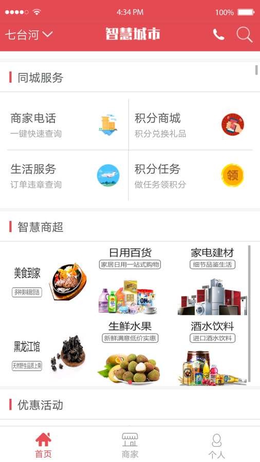 七台河百姓网app官网图2